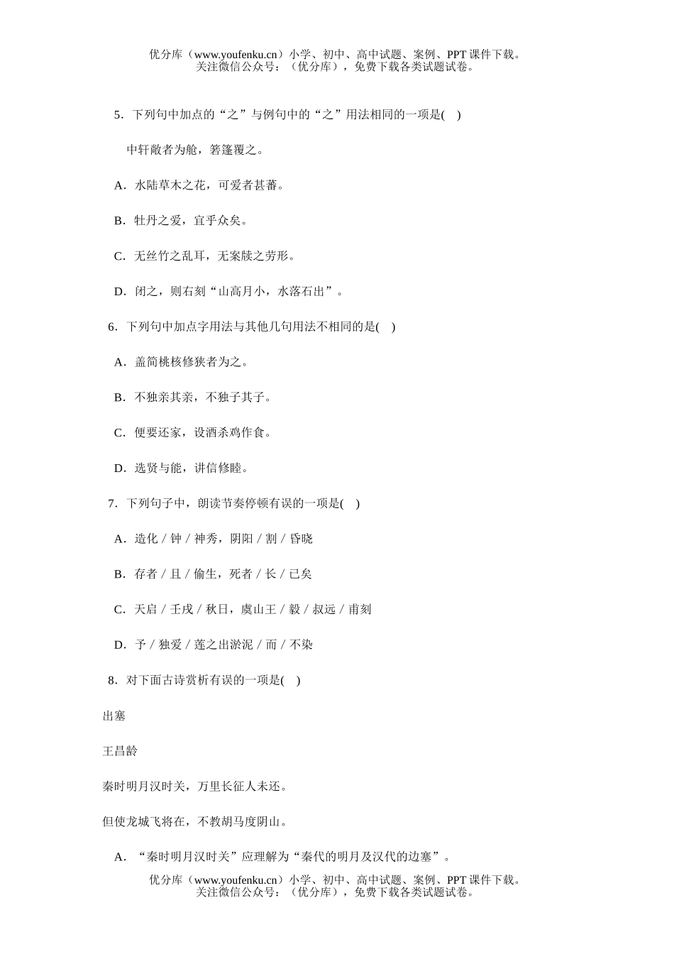 初中八年级语文第五单元[上学期]试卷_第2页