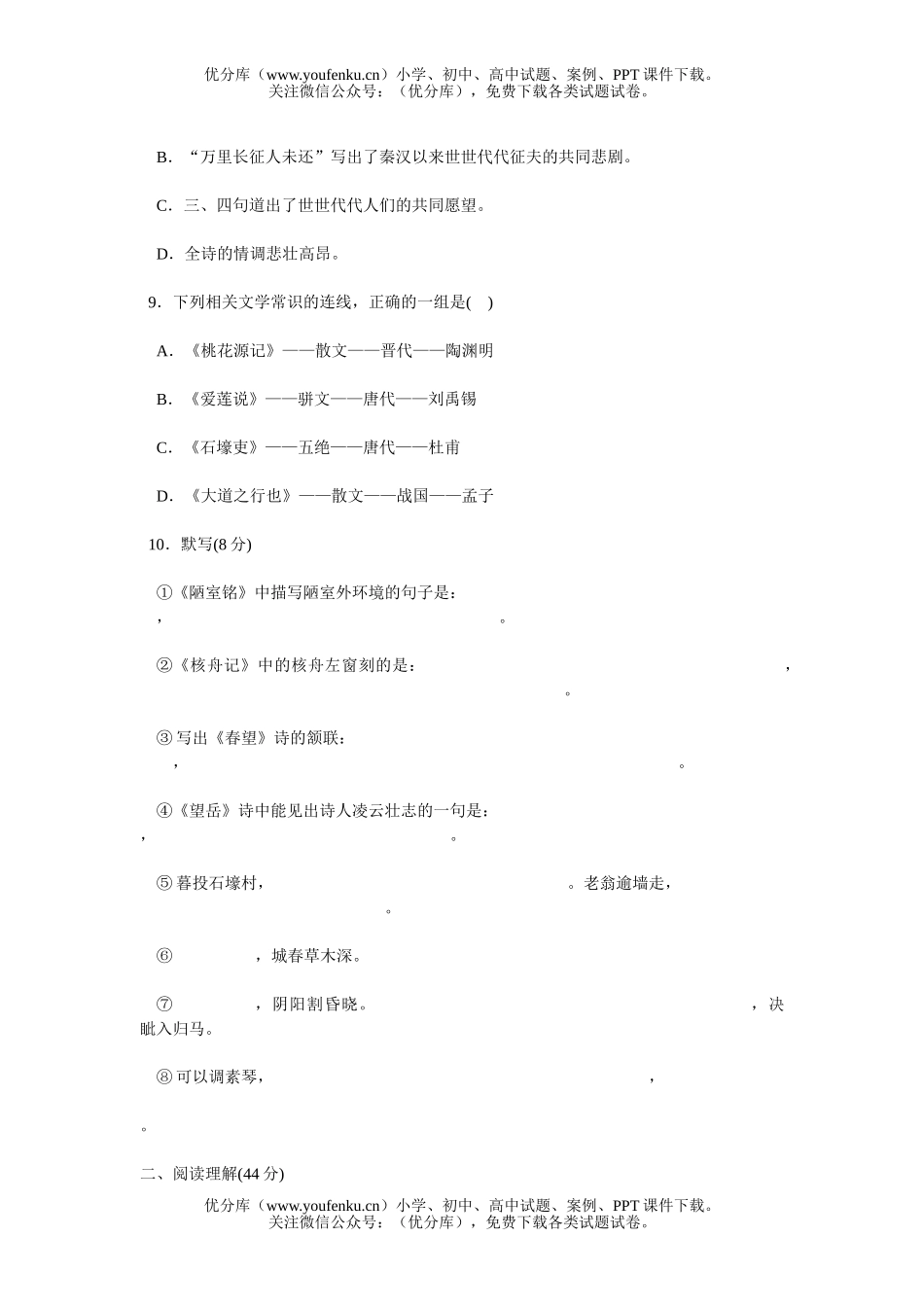 初中八年级语文第五单元[上学期]试卷_第3页