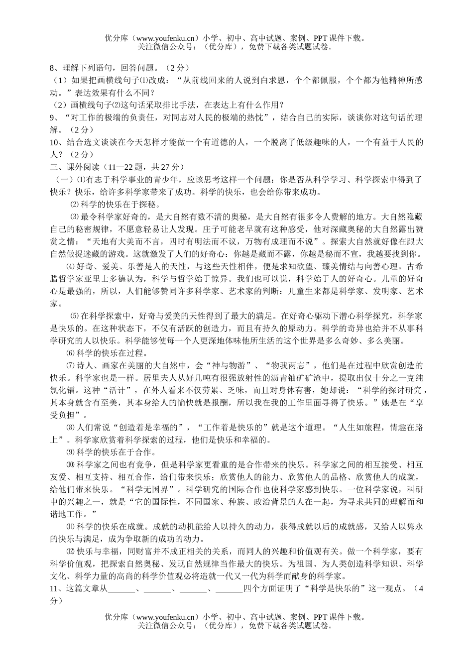 初中八年级语文第三单元试卷_第2页