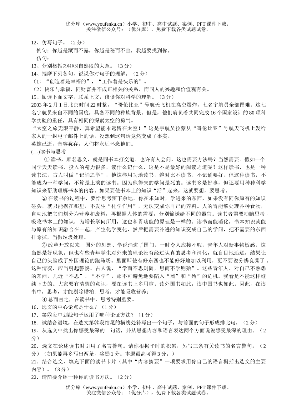 初中八年级语文第三单元试卷_第3页