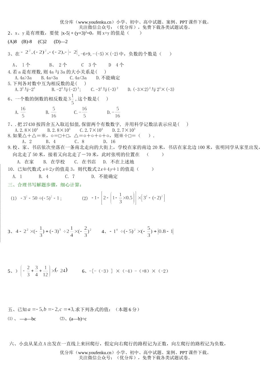 初中七年级数学(上)第二次月考试卷_第2页