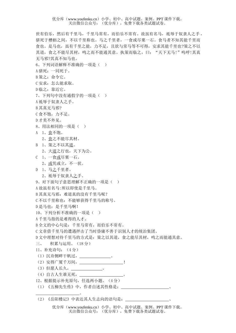 初中八年级语文下册期末测试卷_第2页