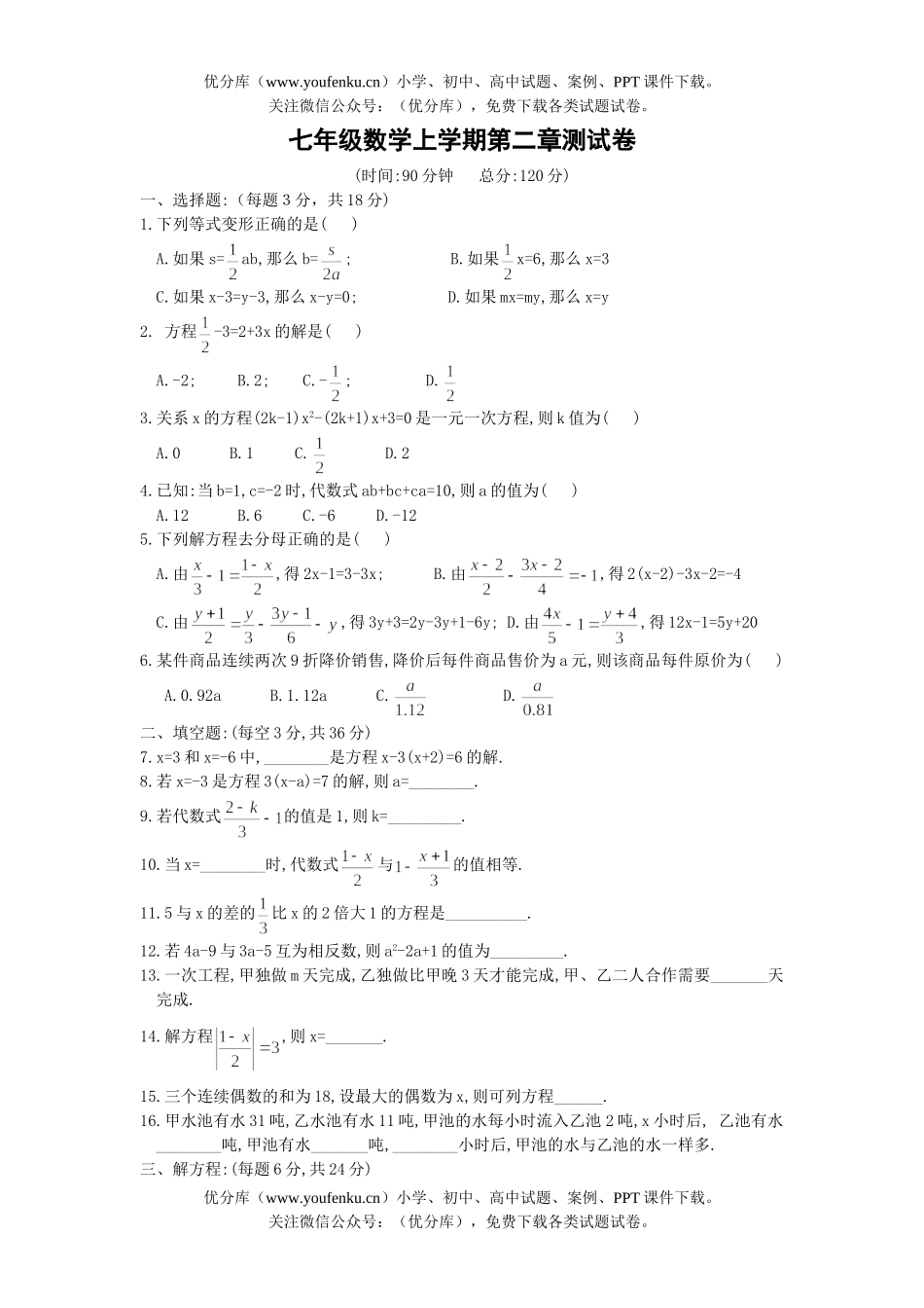 初中七年级数学上学期第二章测试卷_第1页