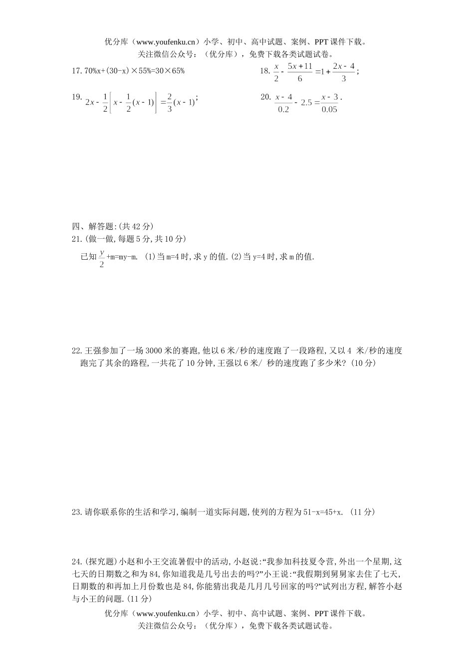 初中七年级数学上学期第二章测试卷_第2页