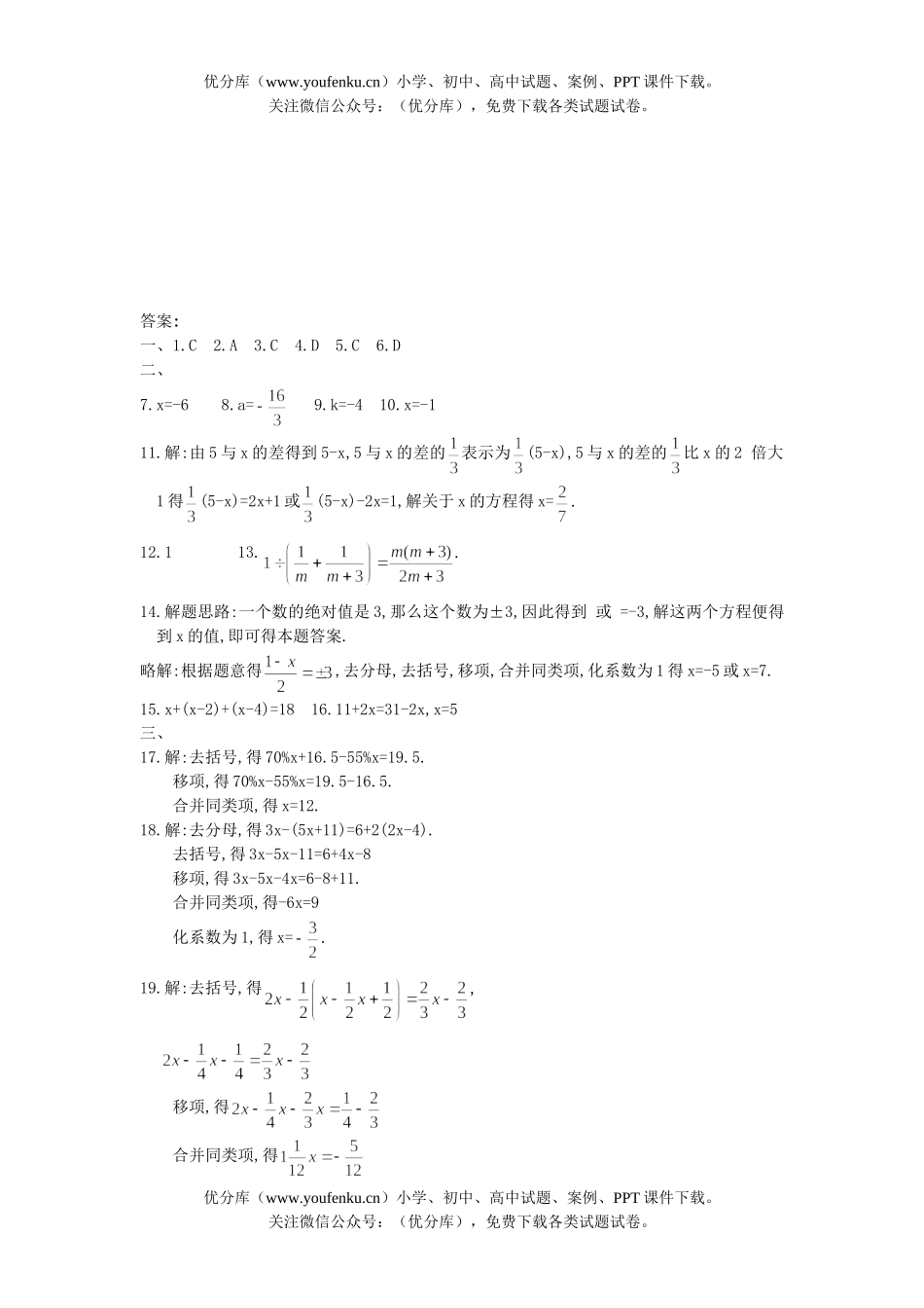 初中七年级数学上学期第二章测试卷_第3页
