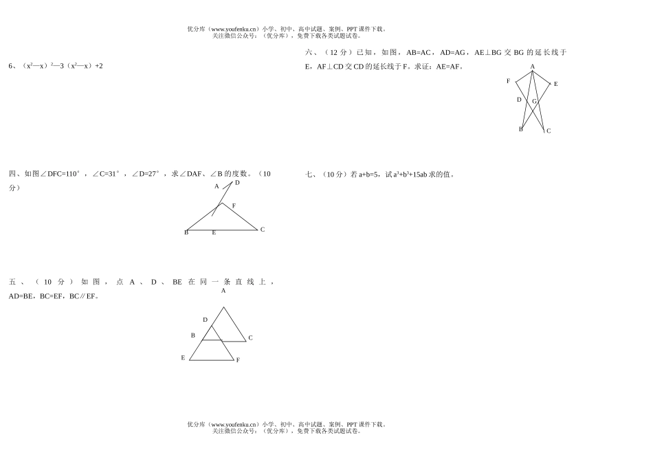 初中八年级数学上期中考试卷_第2页
