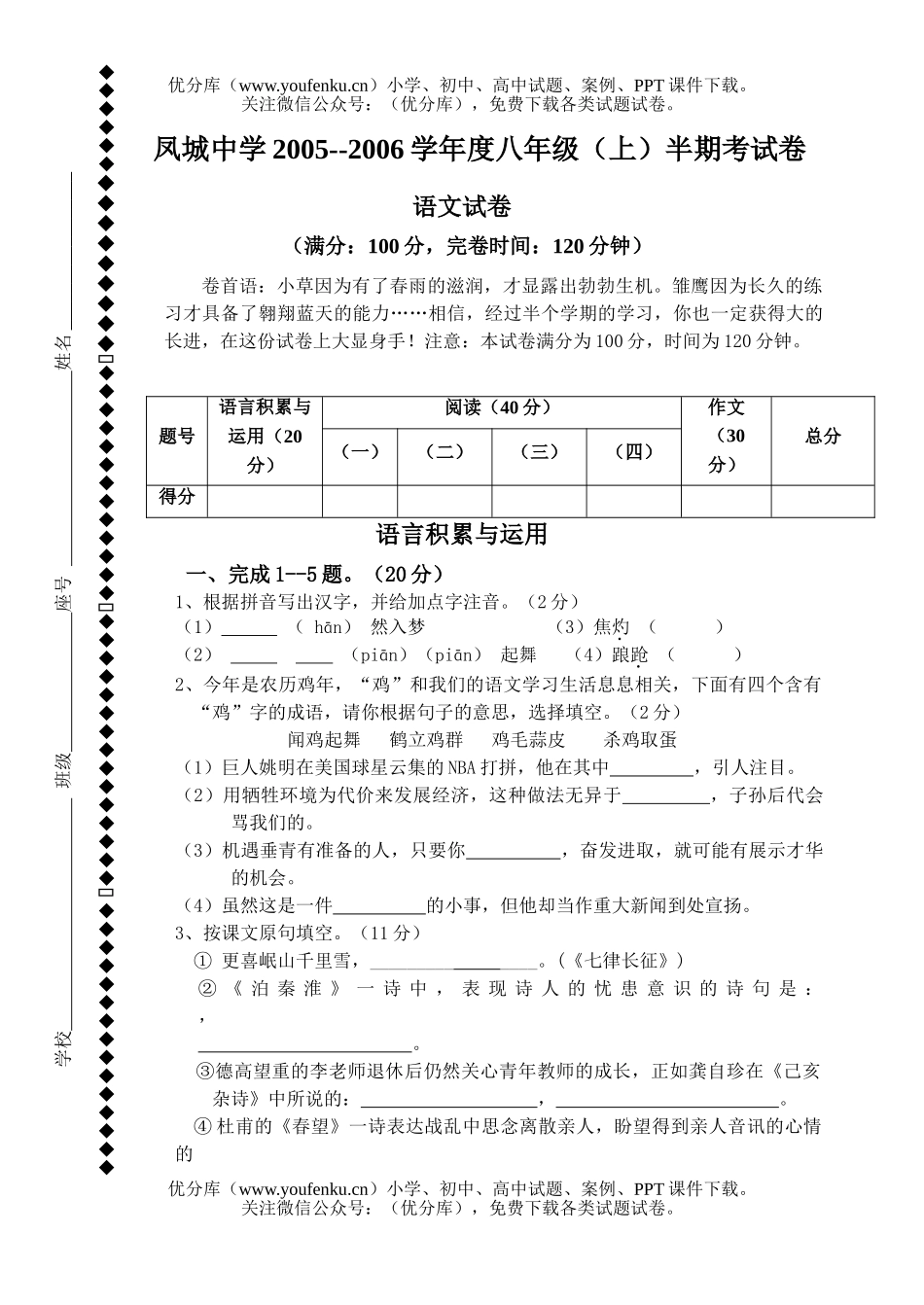 初中八年级语文05-06上期中试卷_第1页