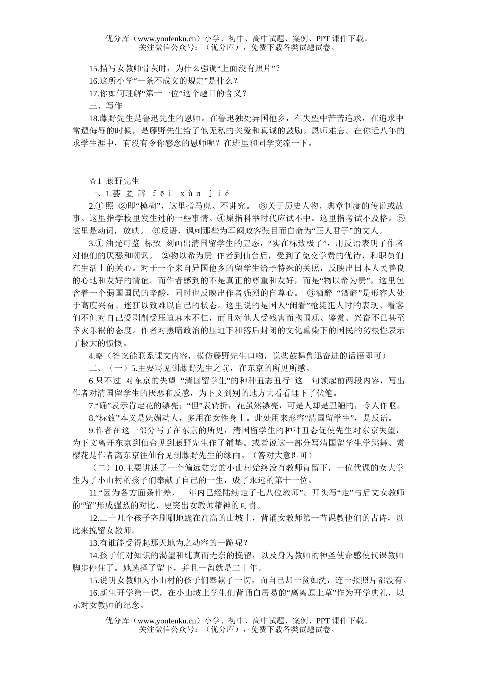 初中八年级语文1 藤野先生[下学期]试卷_第3页