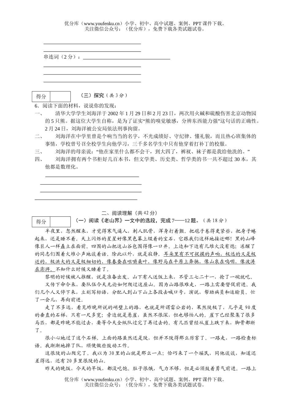 初中八年级语文上学期月考试卷_第2页