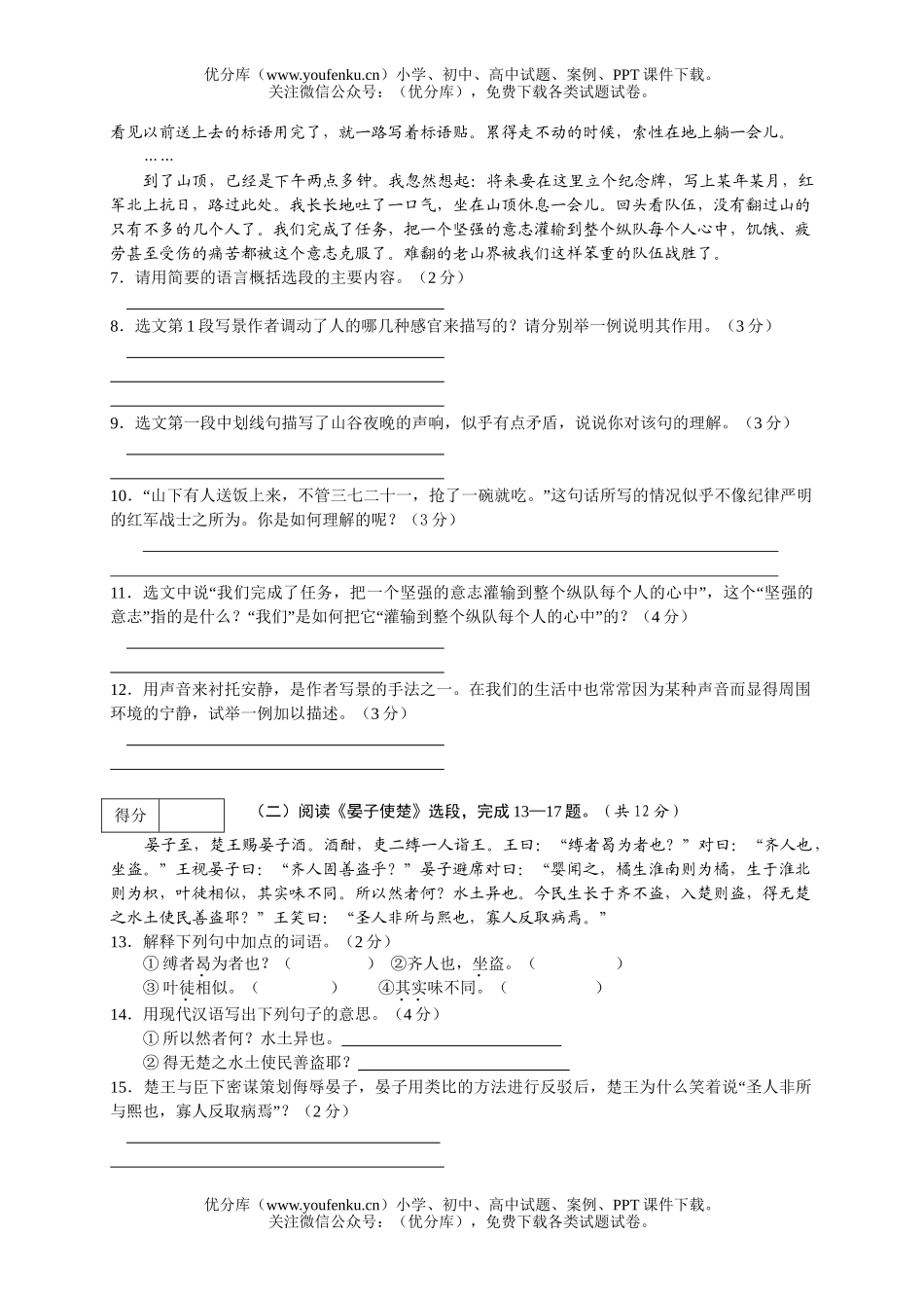 初中八年级语文上学期月考试卷_第3页