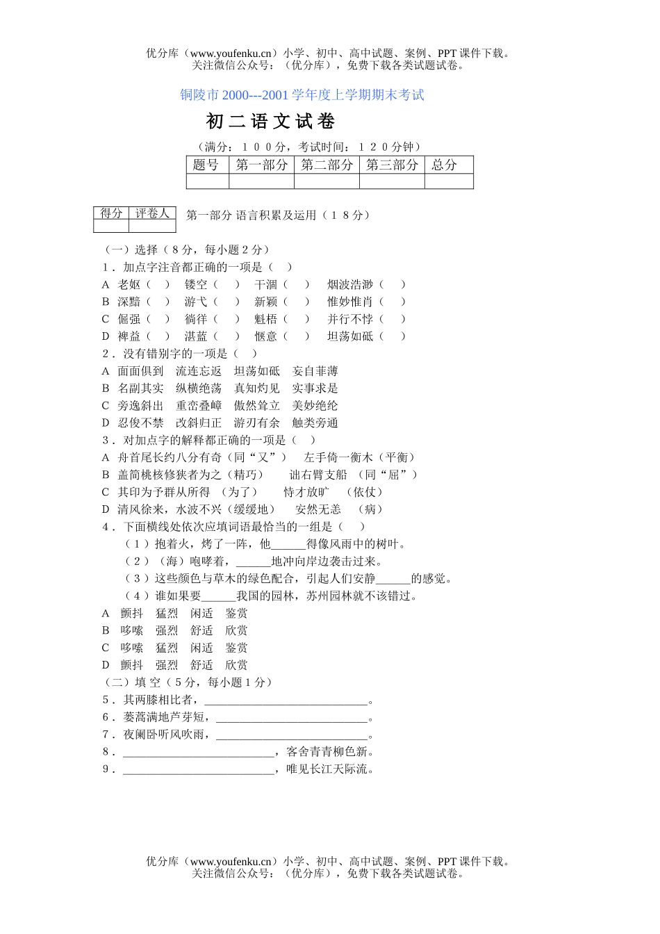 初中八年级语文上学期期末考试卷_第1页