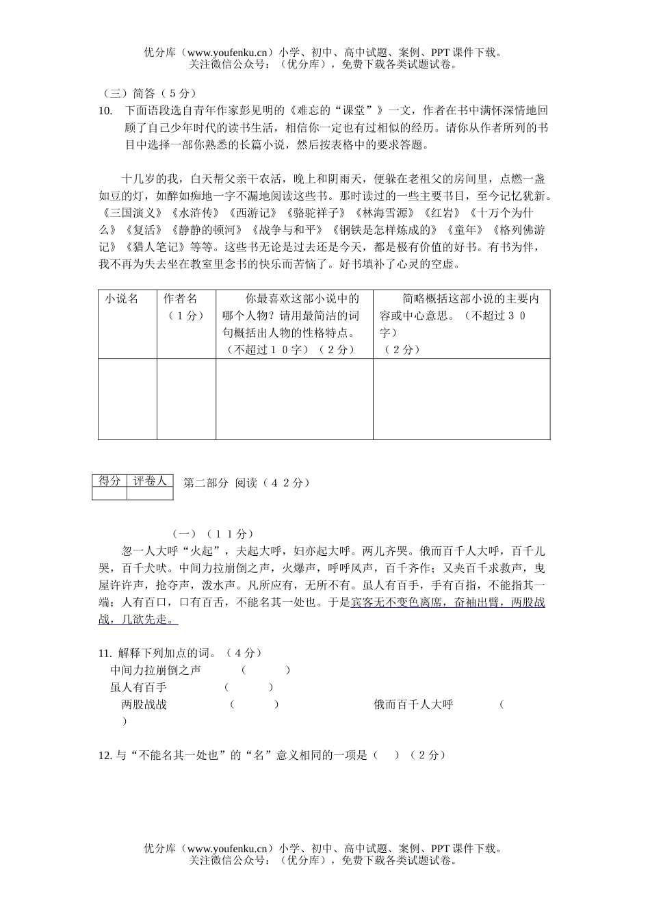 初中八年级语文上学期期末考试卷_第2页