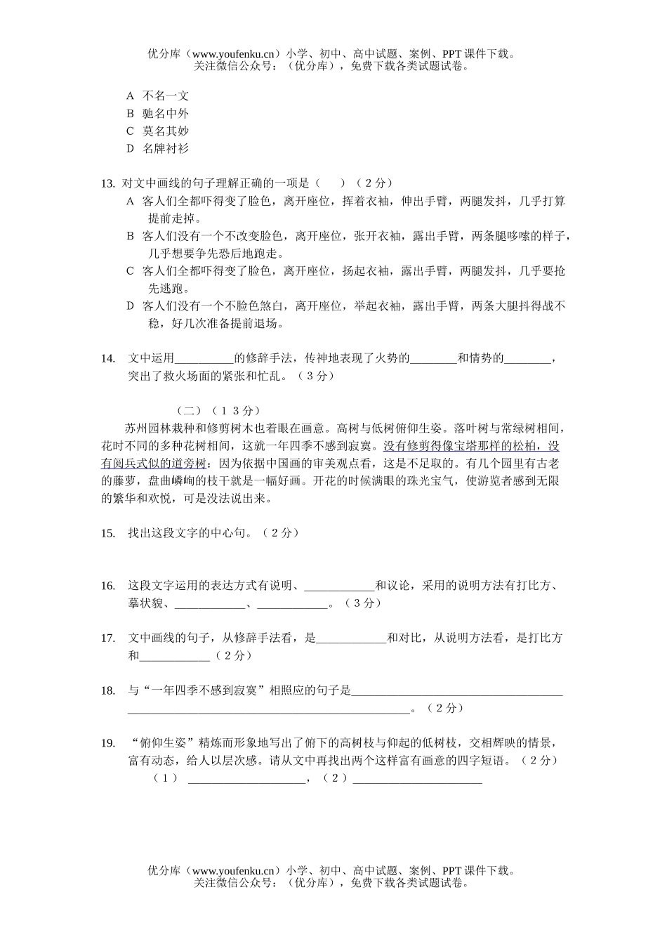 初中八年级语文上学期期末考试卷_第3页