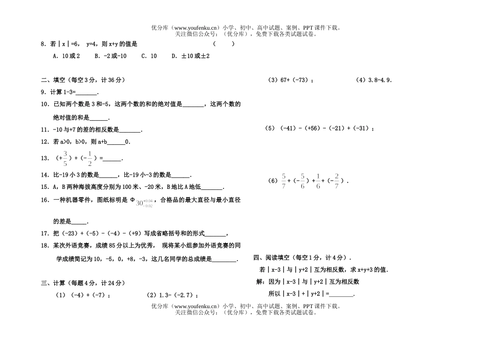 初中七年级数学上第二周周清测试卷_第2页