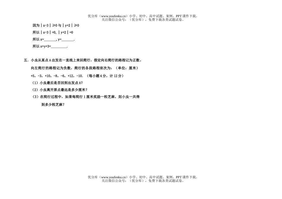初中七年级数学上第二周周清测试卷_第3页