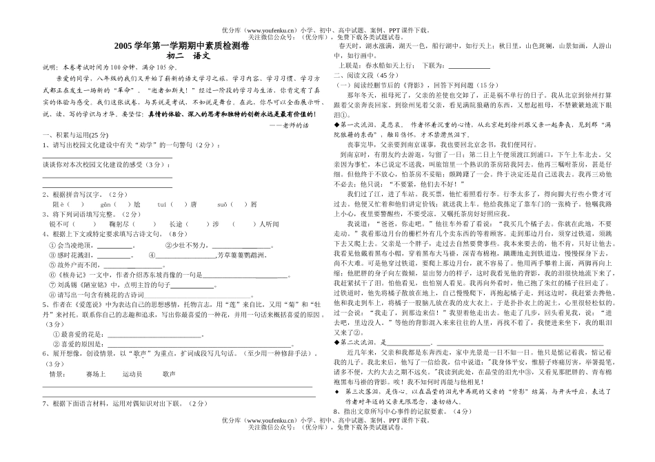 初中八年级语文期中试卷_第1页