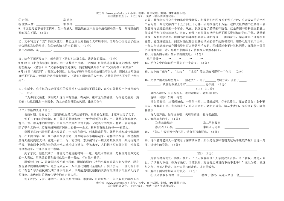 初中八年级语文期中试卷_第2页