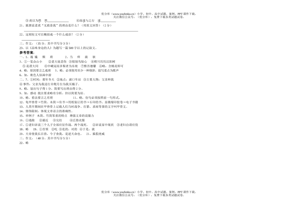 初中八年级语文期中试卷_第3页