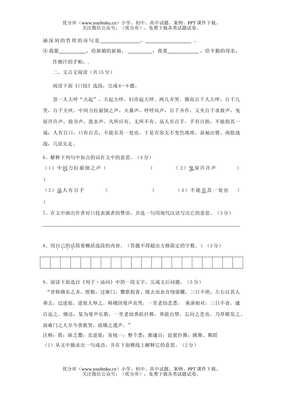 初中八年级语文期末测[下学期]试卷_第2页