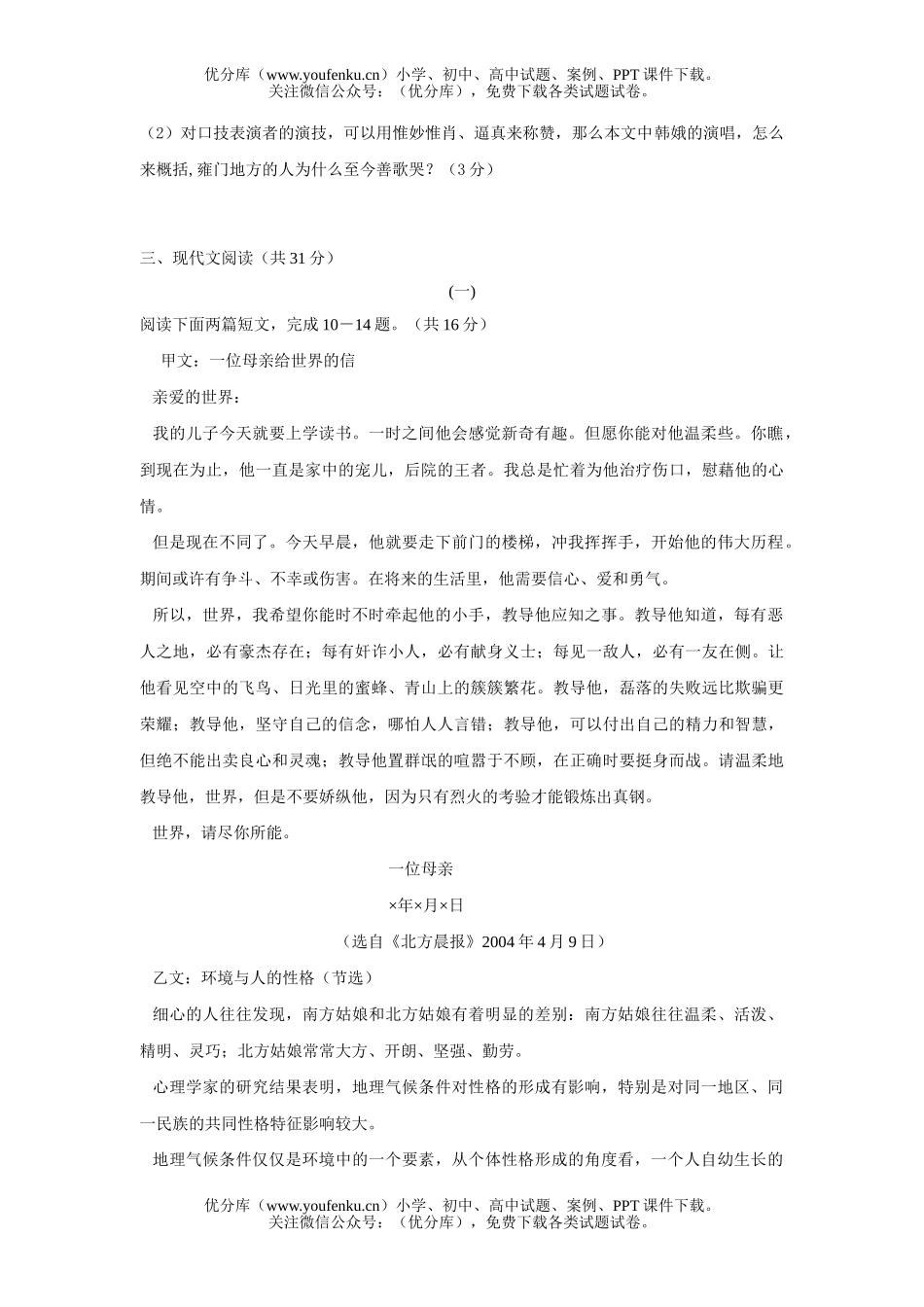 初中八年级语文期末测[下学期]试卷_第3页