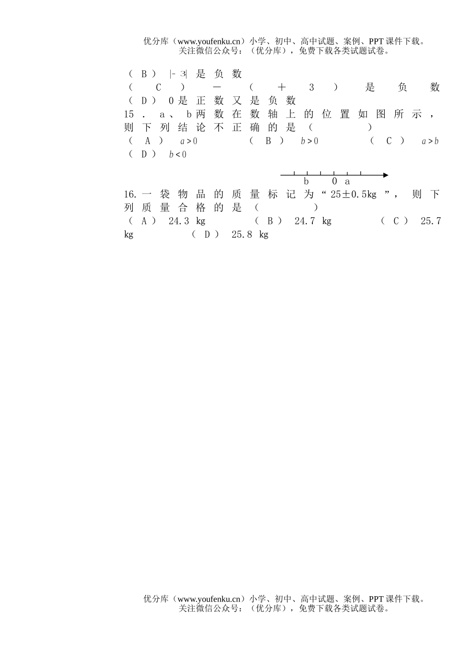 初中七年级数学科上学期期中测试卷_第2页