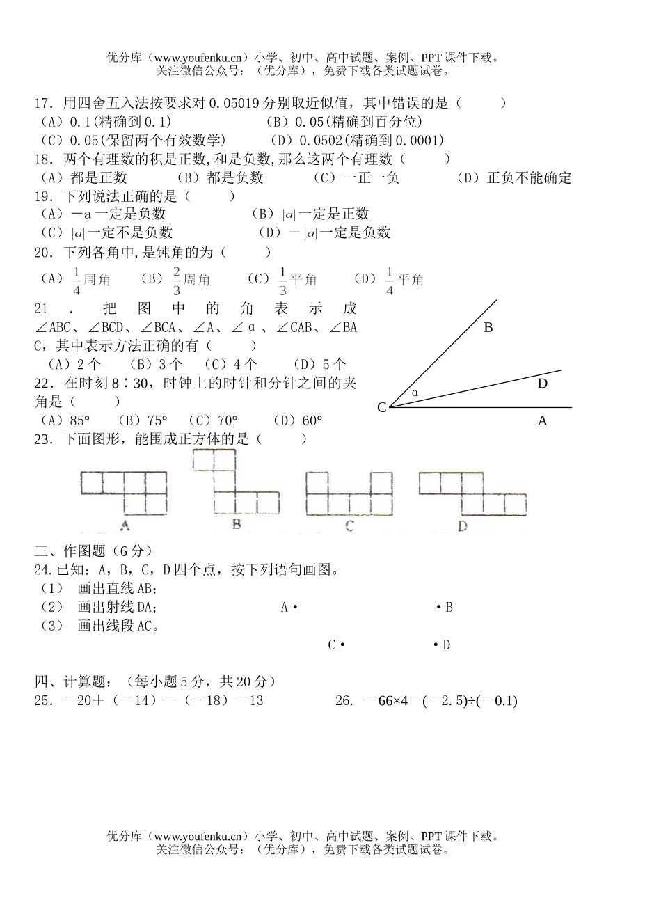 初中七年级数学科上学期期中测试卷_第3页