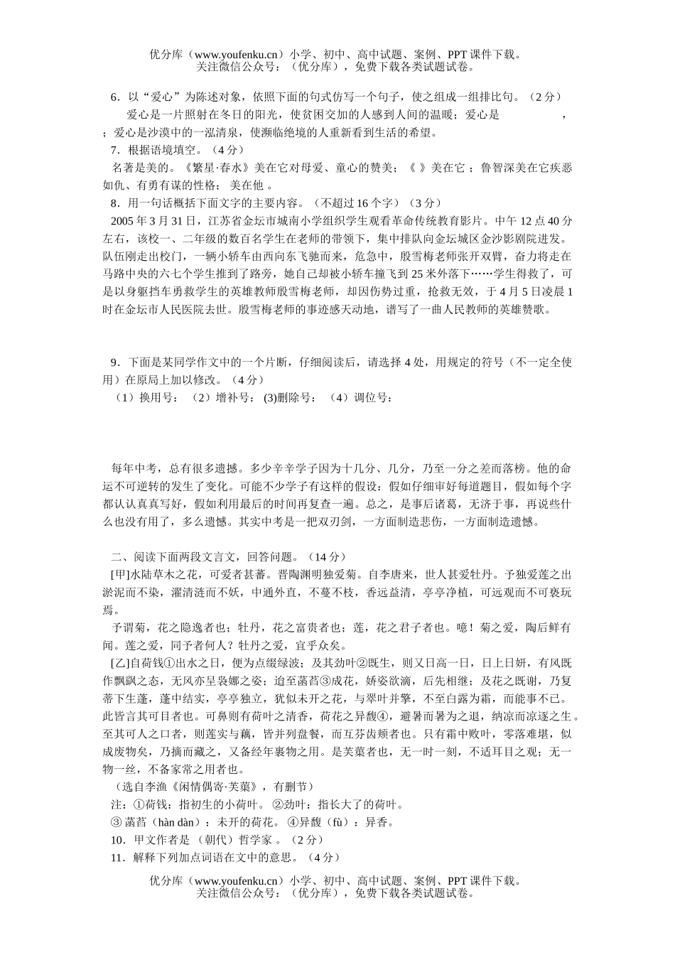 初中八年级语文期中复习[上学期]试卷_第1页