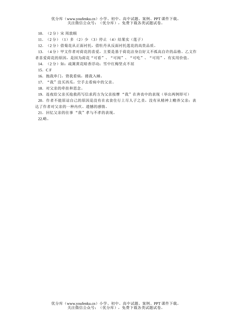 初中八年级语文期中复习[上学期]试卷_第3页
