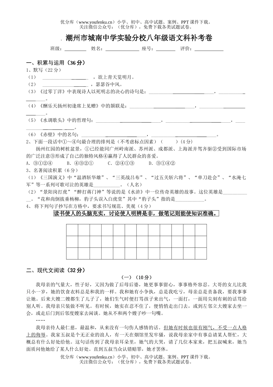 初中八年级语文科补考卷[上学期]试卷_第1页