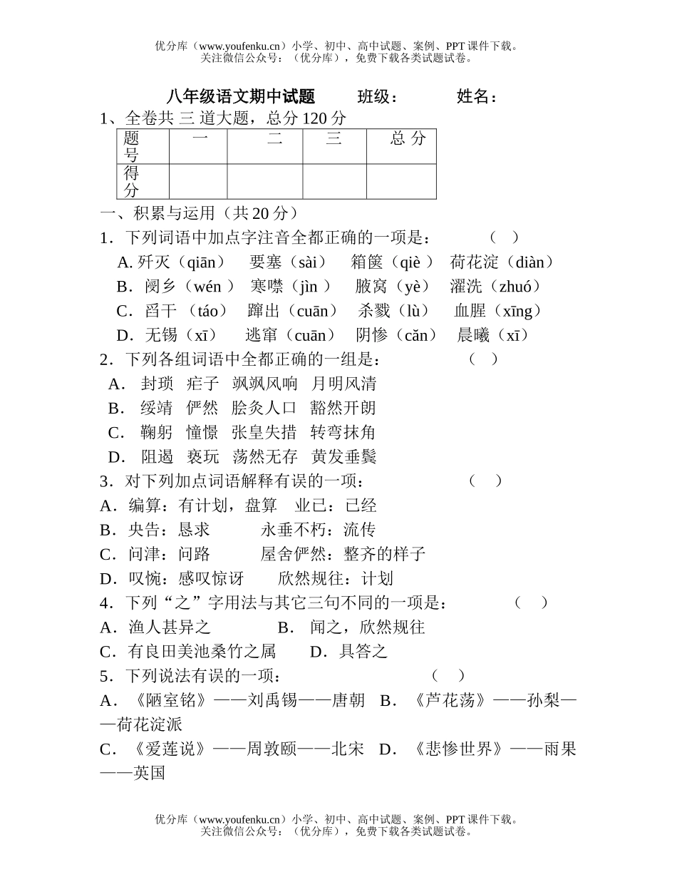 初中八年级语文期中[上学期]试卷_第1页