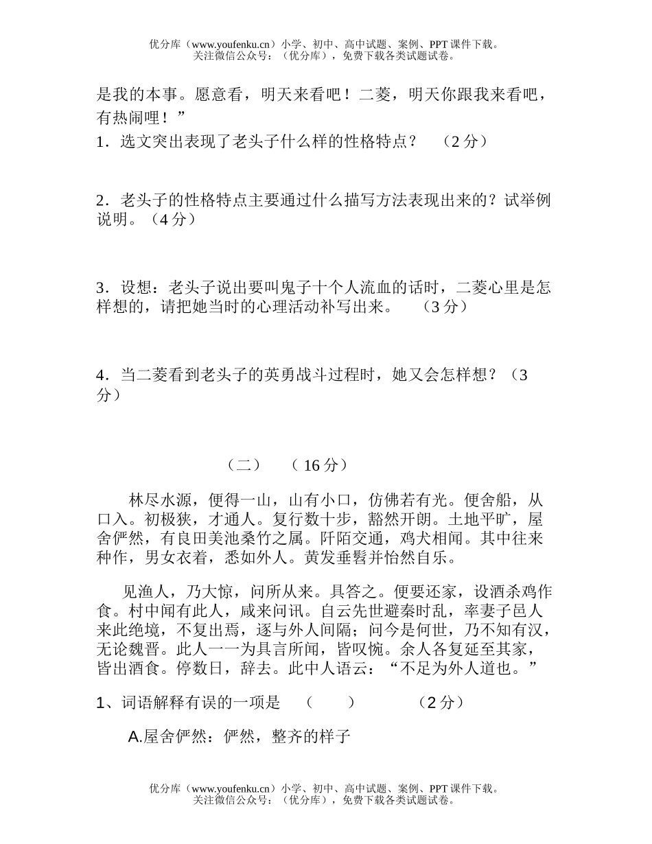 初中八年级语文期中[上学期]试卷_第3页