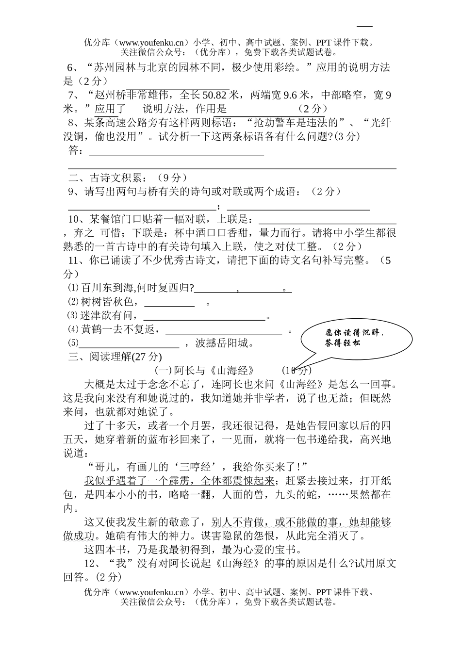 初中八年级语文期中考[上学期]试卷_第2页