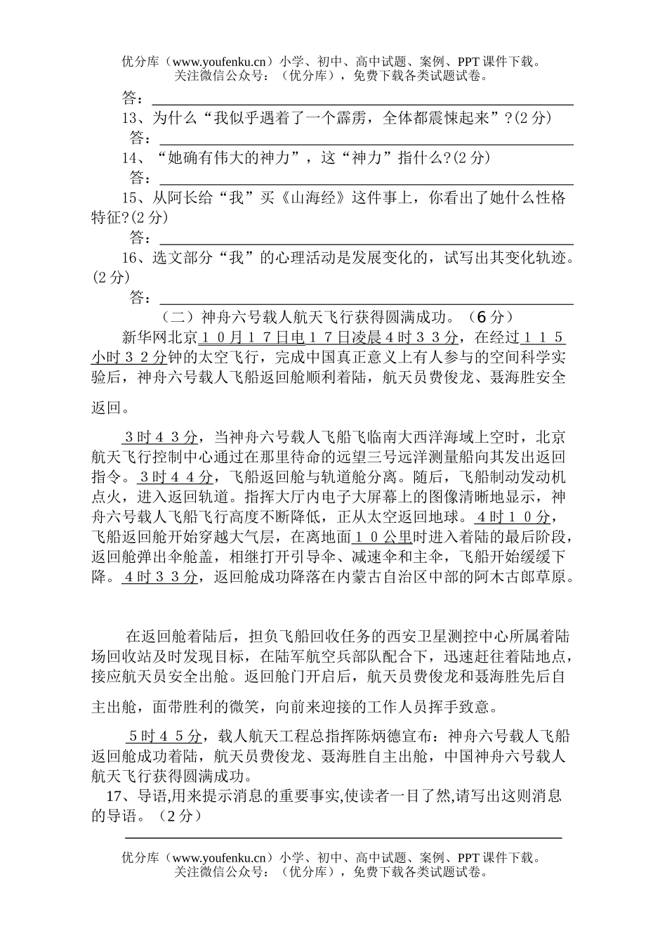 初中八年级语文期中考[上学期]试卷_第3页