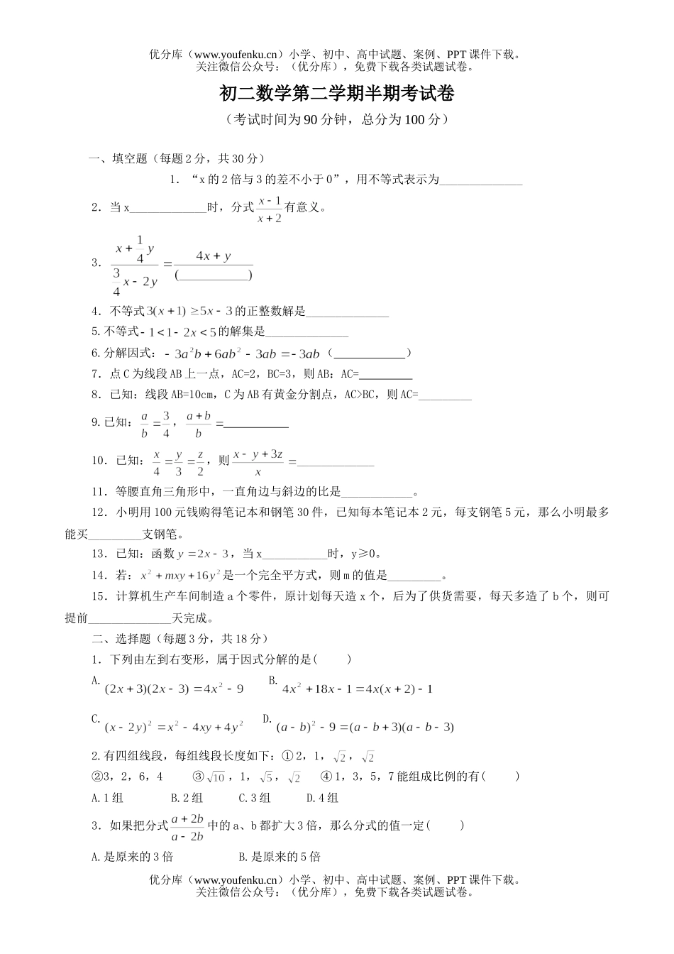 初中八年级数学第二学期半期考1试卷_第1页
