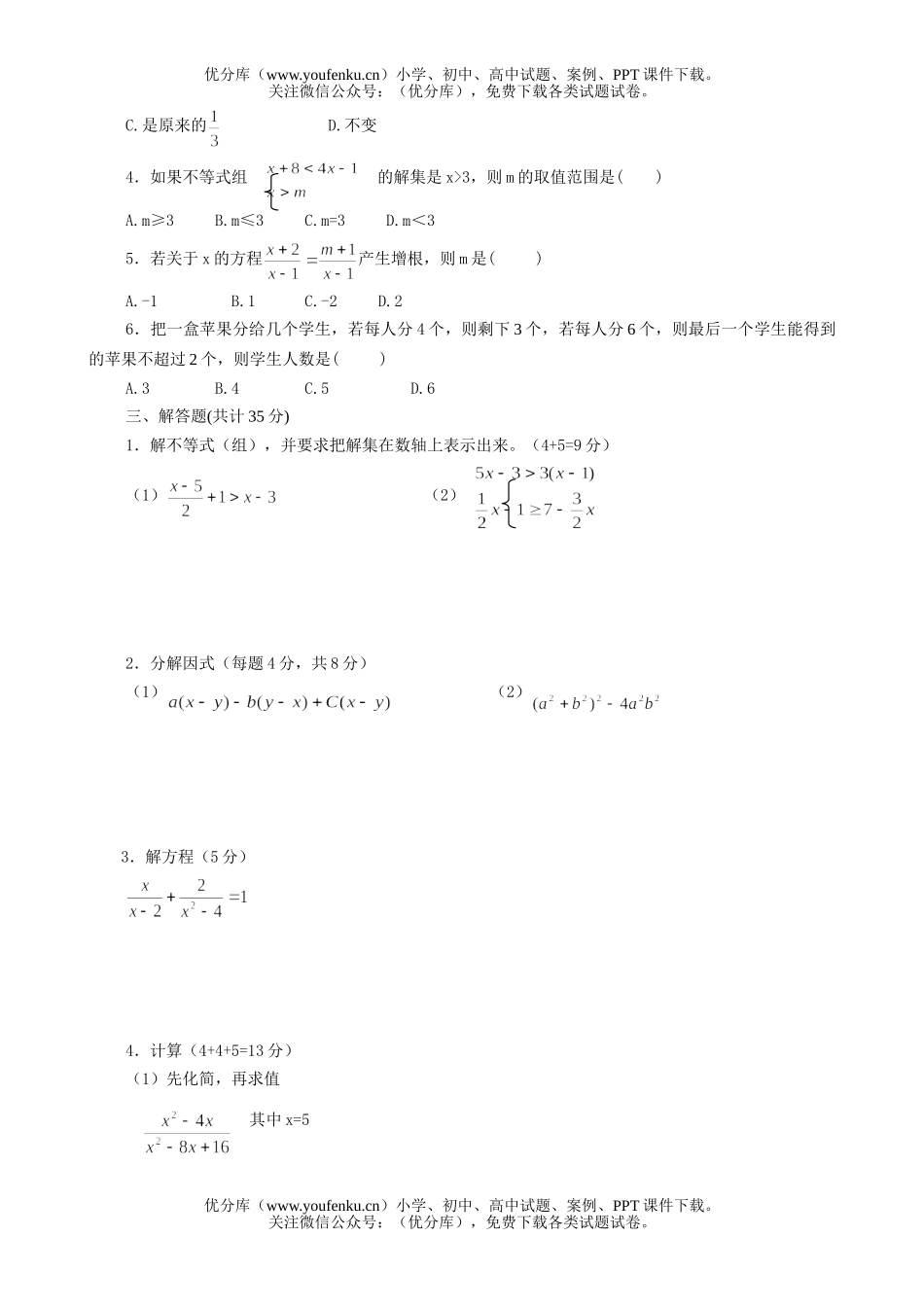 初中八年级数学第二学期半期考1试卷_第2页