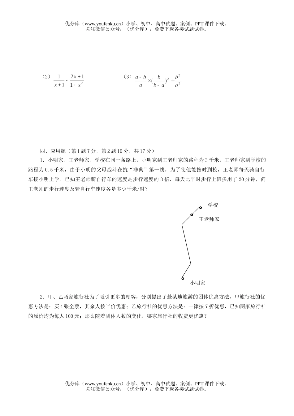 初中八年级数学第二学期半期考1试卷_第3页
