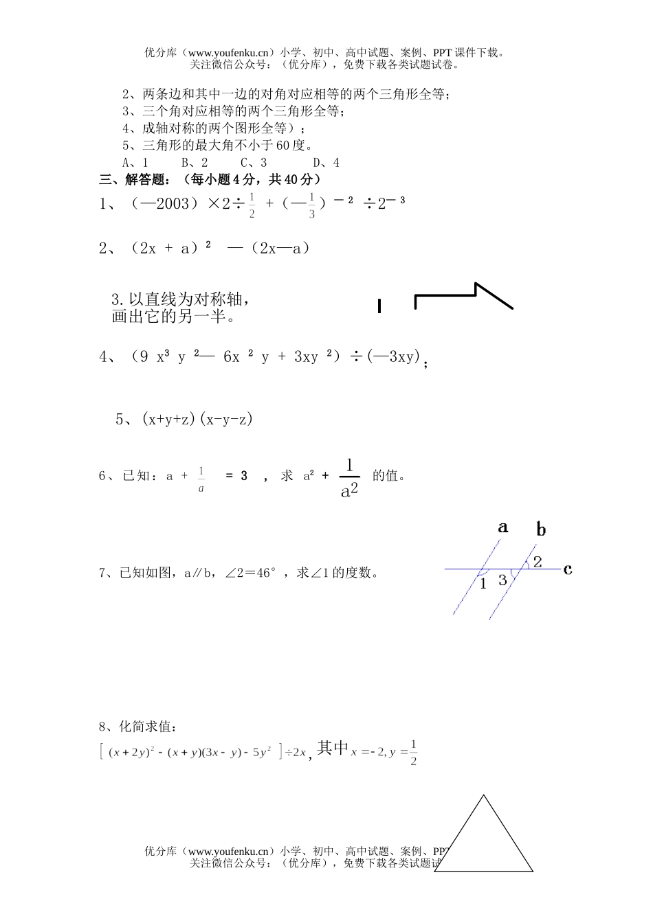 初中七年级数学(下)期末考试2试卷_第2页