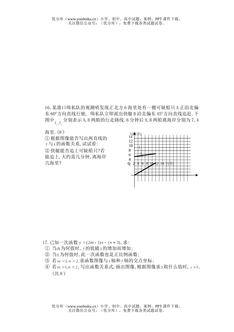 初中八年级数学一次函数试卷_第2页