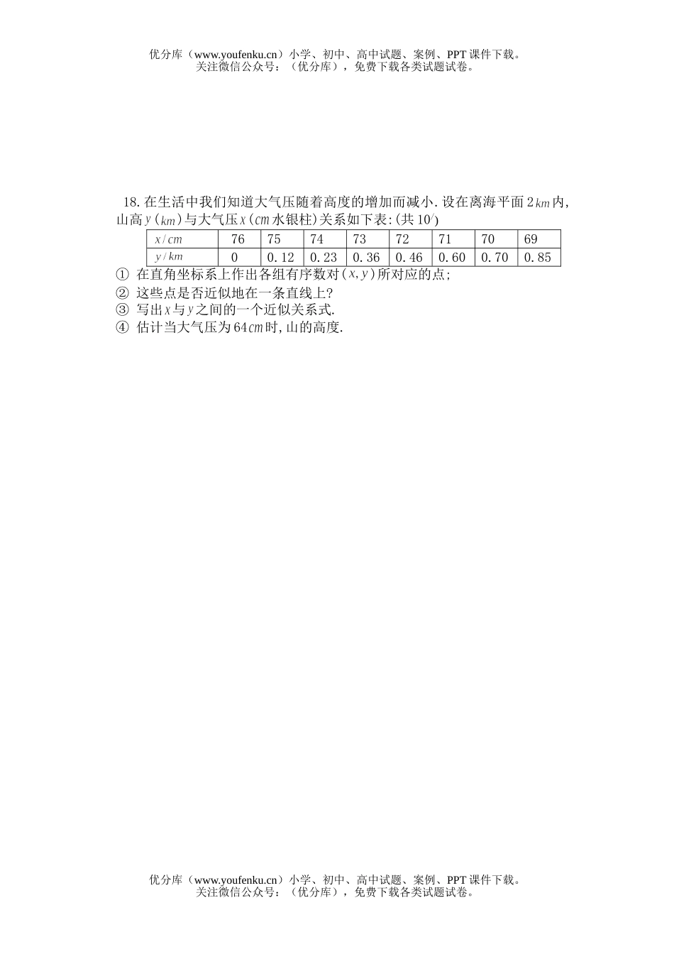 初中八年级数学一次函数试卷_第3页