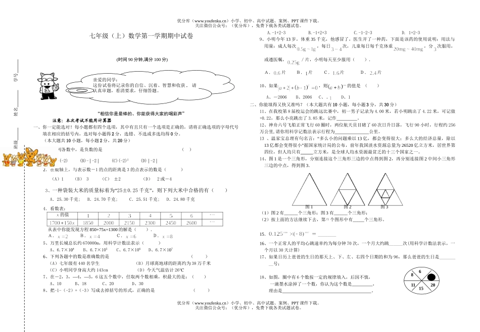 初中七年级数学(上)第一学期期中试卷_第1页