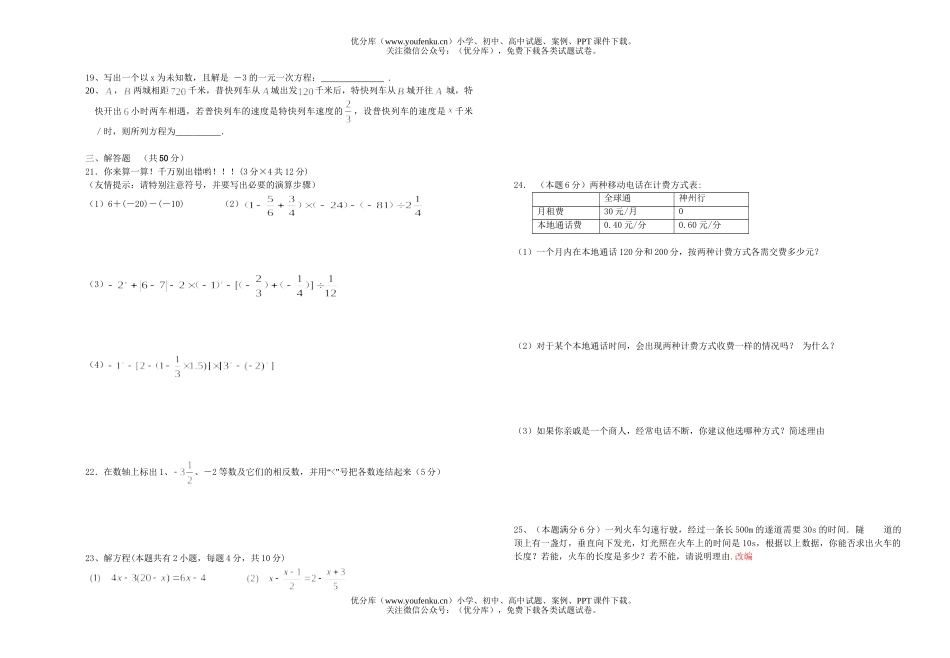 初中七年级数学(上)第一学期期中试卷_第2页