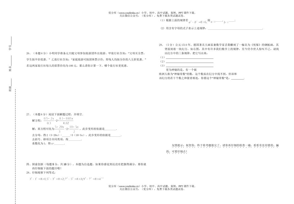 初中七年级数学(上)第一学期期中试卷_第3页