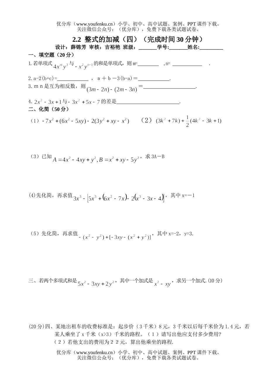 初中七年级数学整式的加减(四)试卷_第1页