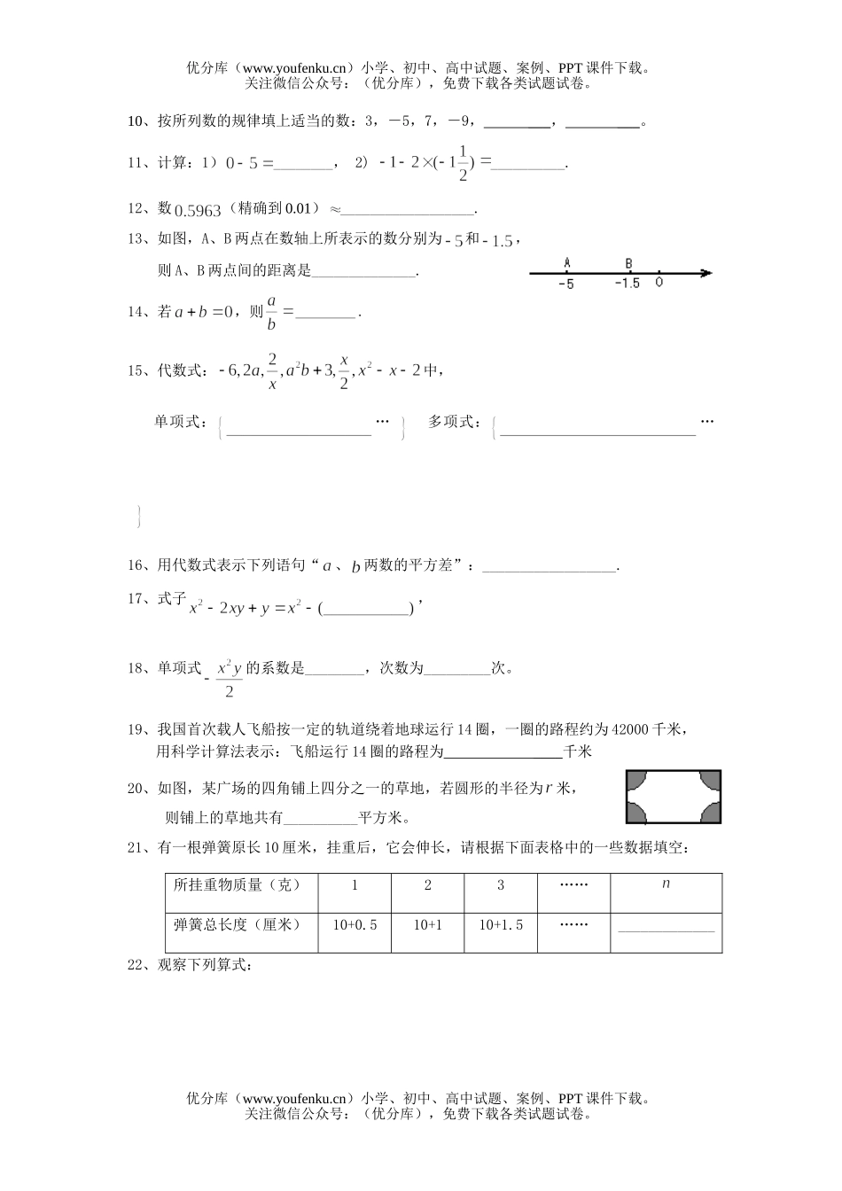 初中七年级数学(上)期中考试卷_第2页