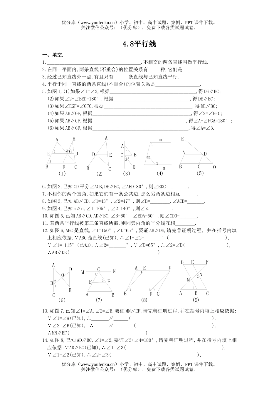 初中七年级数学平行线试卷_第1页
