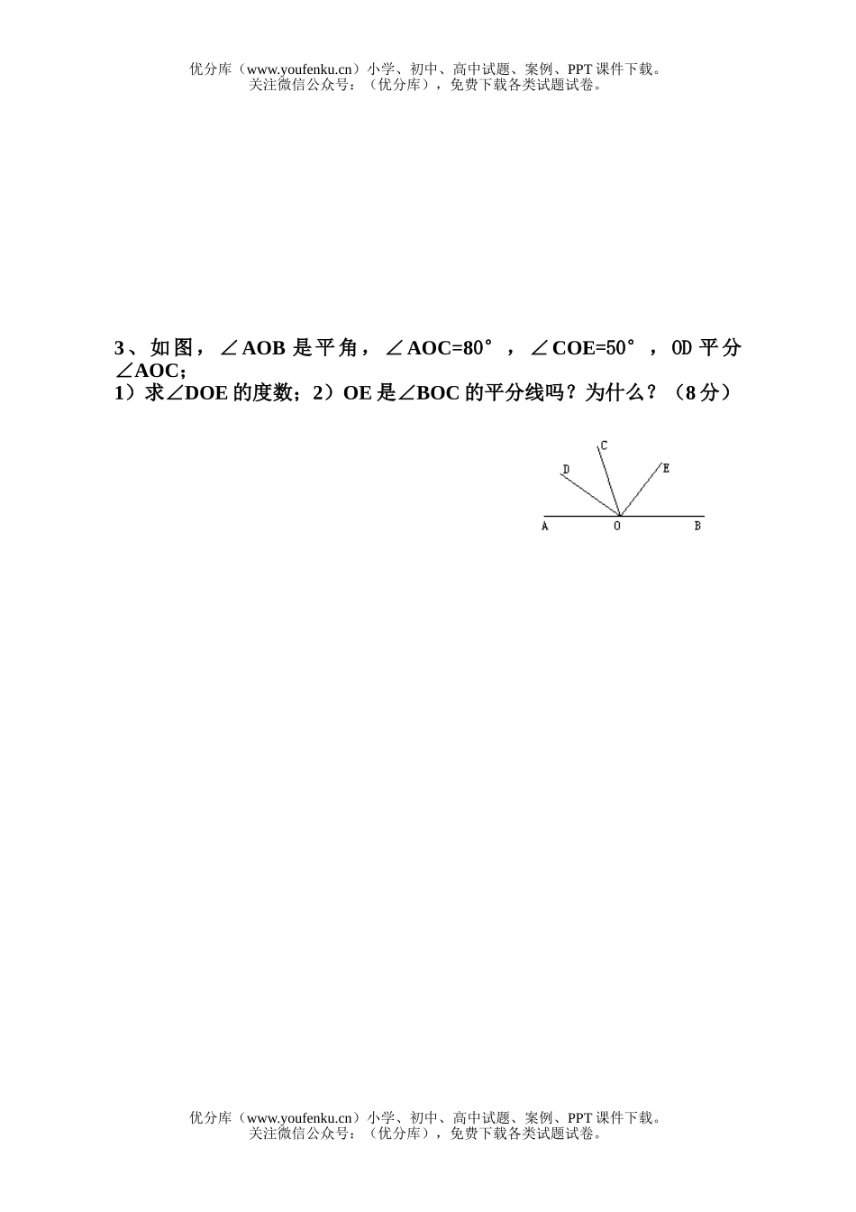 初中七年级数学平面图形及其位置关系试卷_第2页