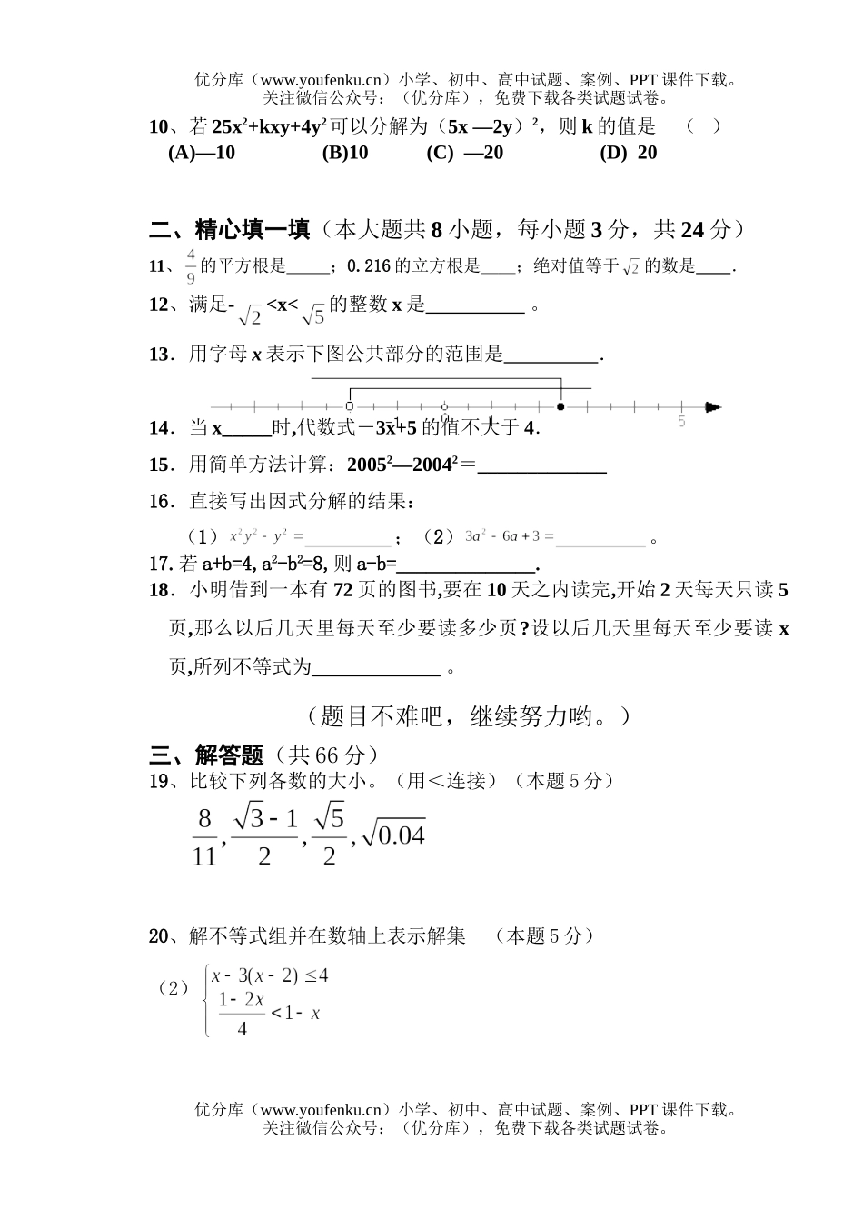 初中七年级数学(下)期中考试卷_第2页