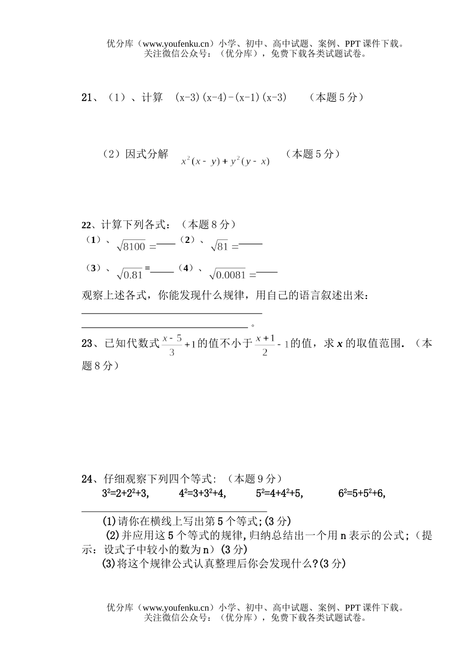 初中七年级数学(下)期中考试卷_第3页