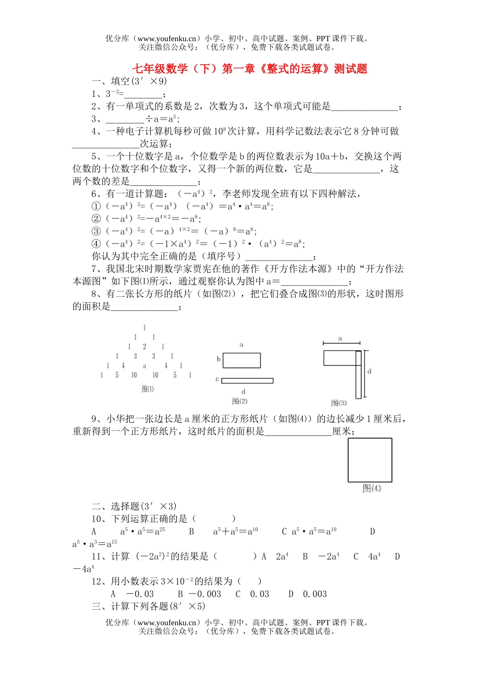 初中七年级数学(下)第一章《整式的运算》测试卷_第1页
