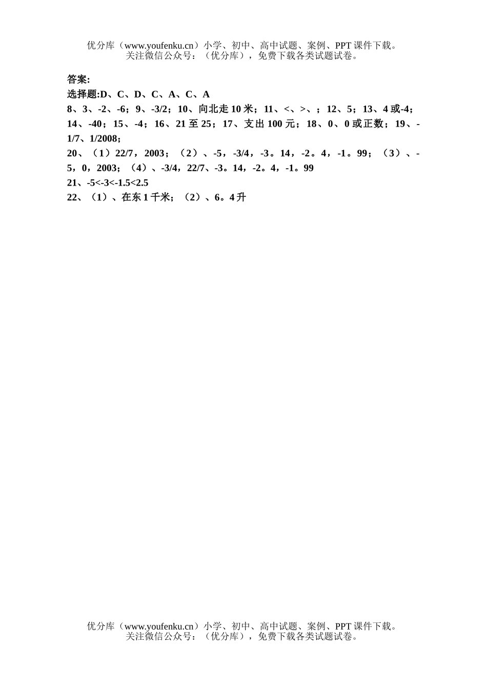 初中七年级数学有理数测试卷_第2页